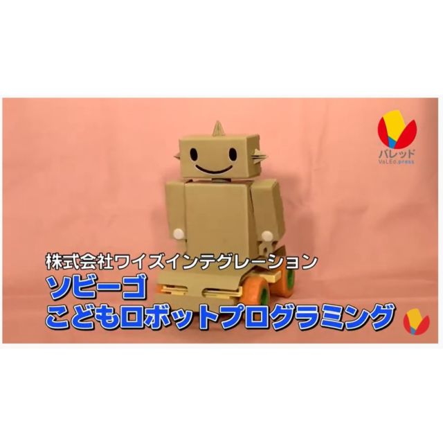 ソビーゴ | 遊びごころで未来をつくる